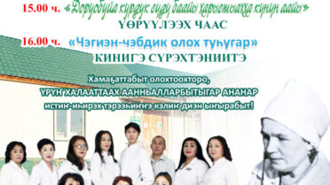Доруобуйа харыстабылын бэлиэтиир үбүлүөйдээх тэрээһин
