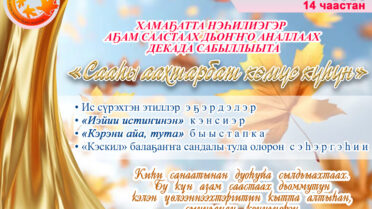 «Сааһы аахтарбат көмүс күһүн»