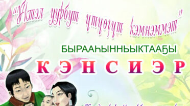 Бырааһынньыктааҕы кэнсиэр