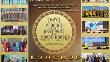 Фольклорнай кэнсиэр