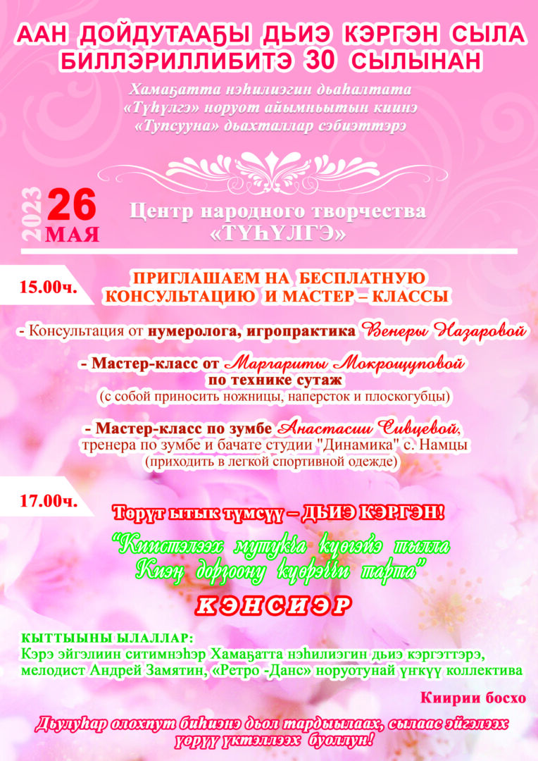 Аан Дойдутааҕы дьиэ кэргэн 30 сылынан