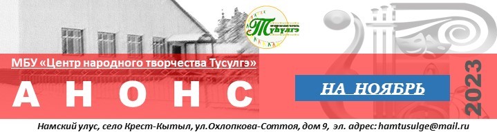 АНОНС на ноябрь 2023