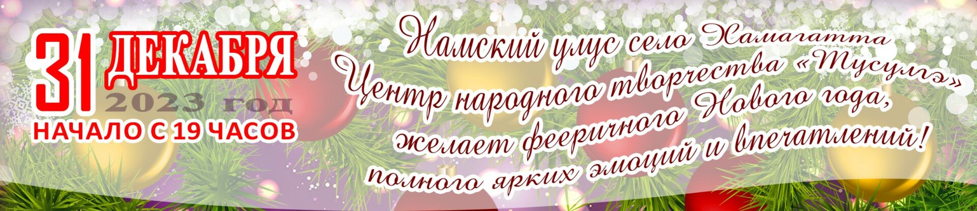 АФИША 31 декабря 2023 года