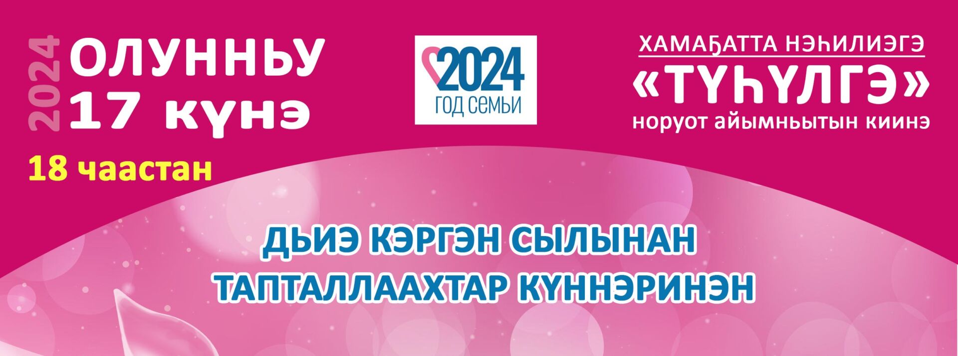 «Олохпут маннык дьикти Эйиэхэ уонна Миэхэ — 3»