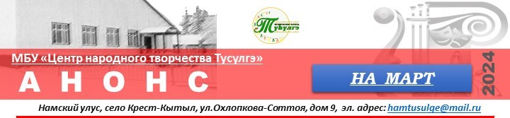 АНОНС на март 2024