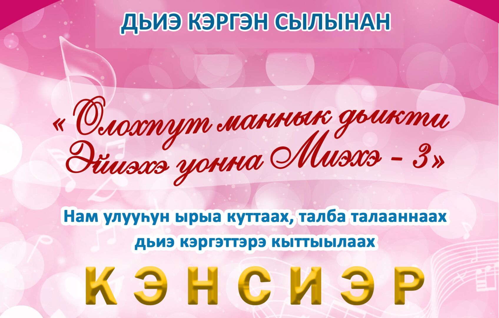 ЫАМ ЫЙЫН 1 КҮНЭ