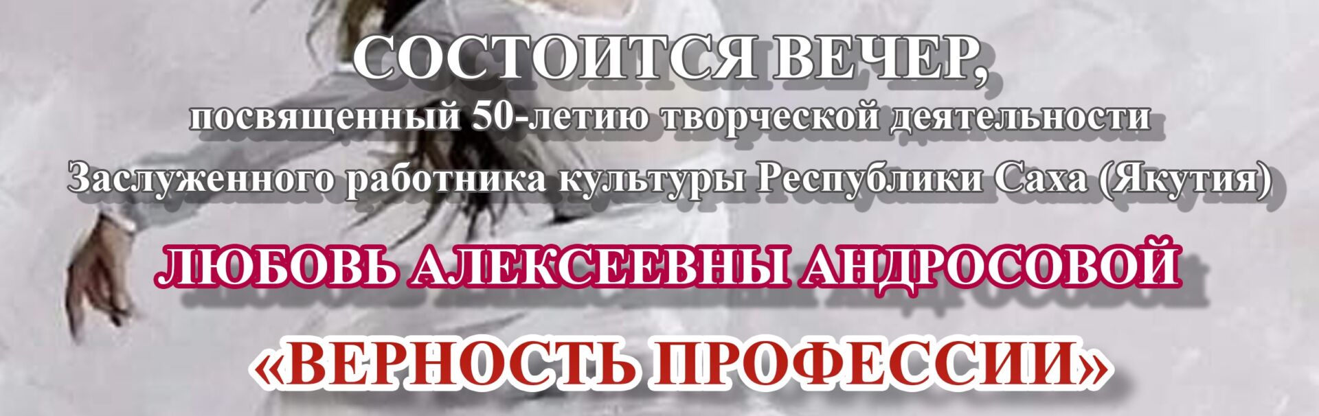 «Верность профессии»