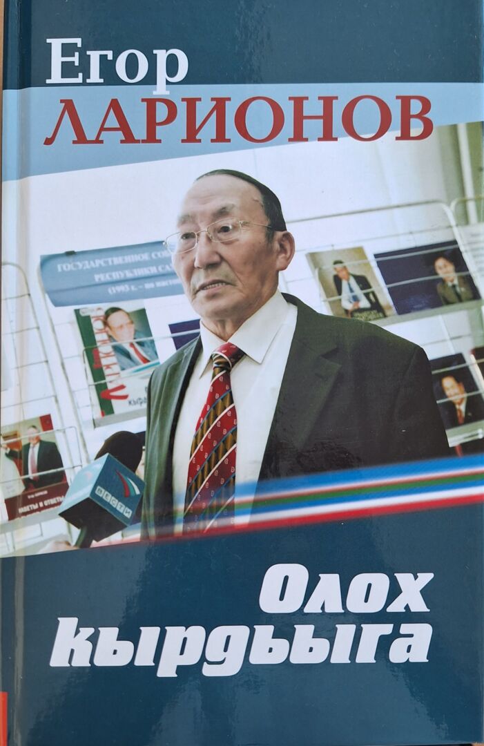 «Олох кырдьыга»