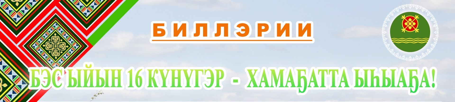 Б И Л Л Э Р И И