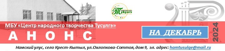 АНОНС на декабрь