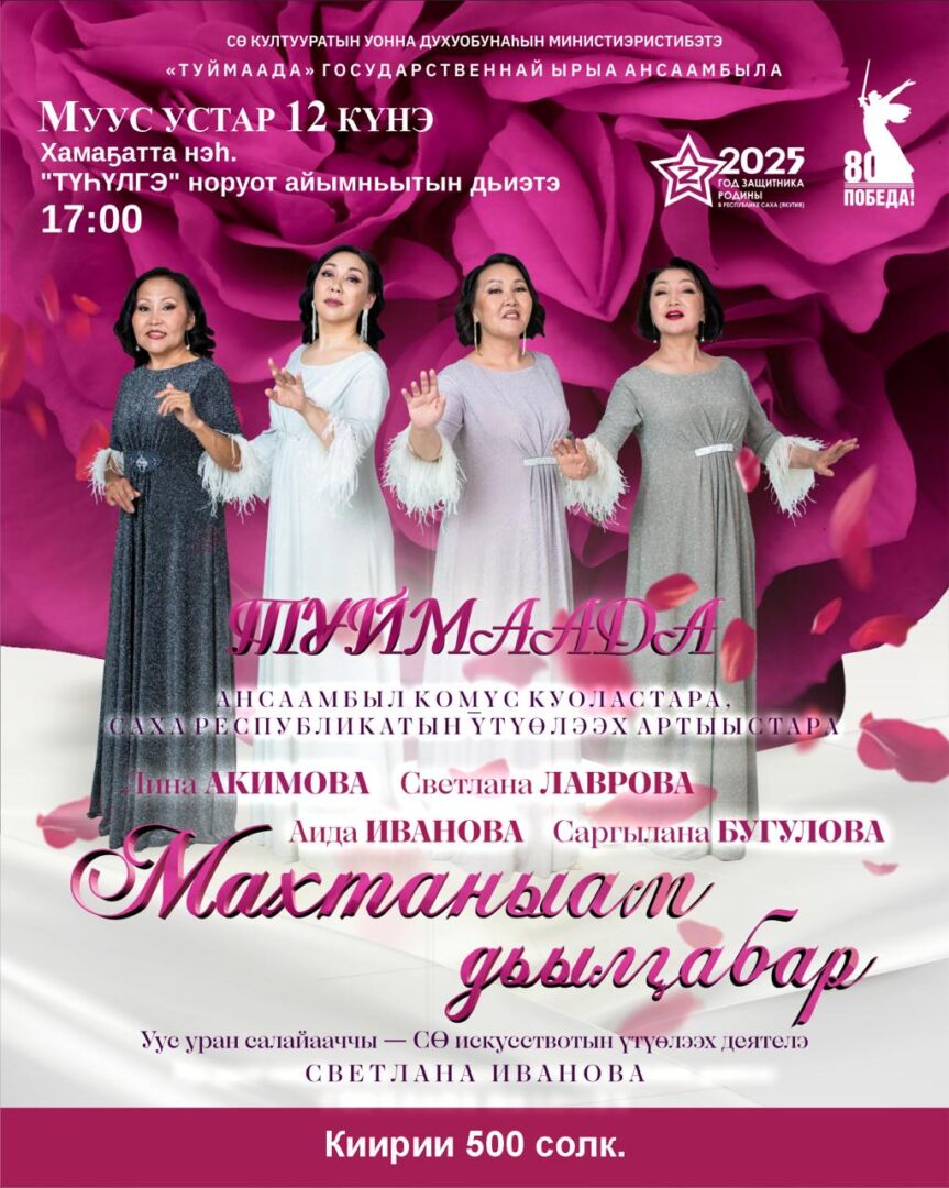 «Туймаада»