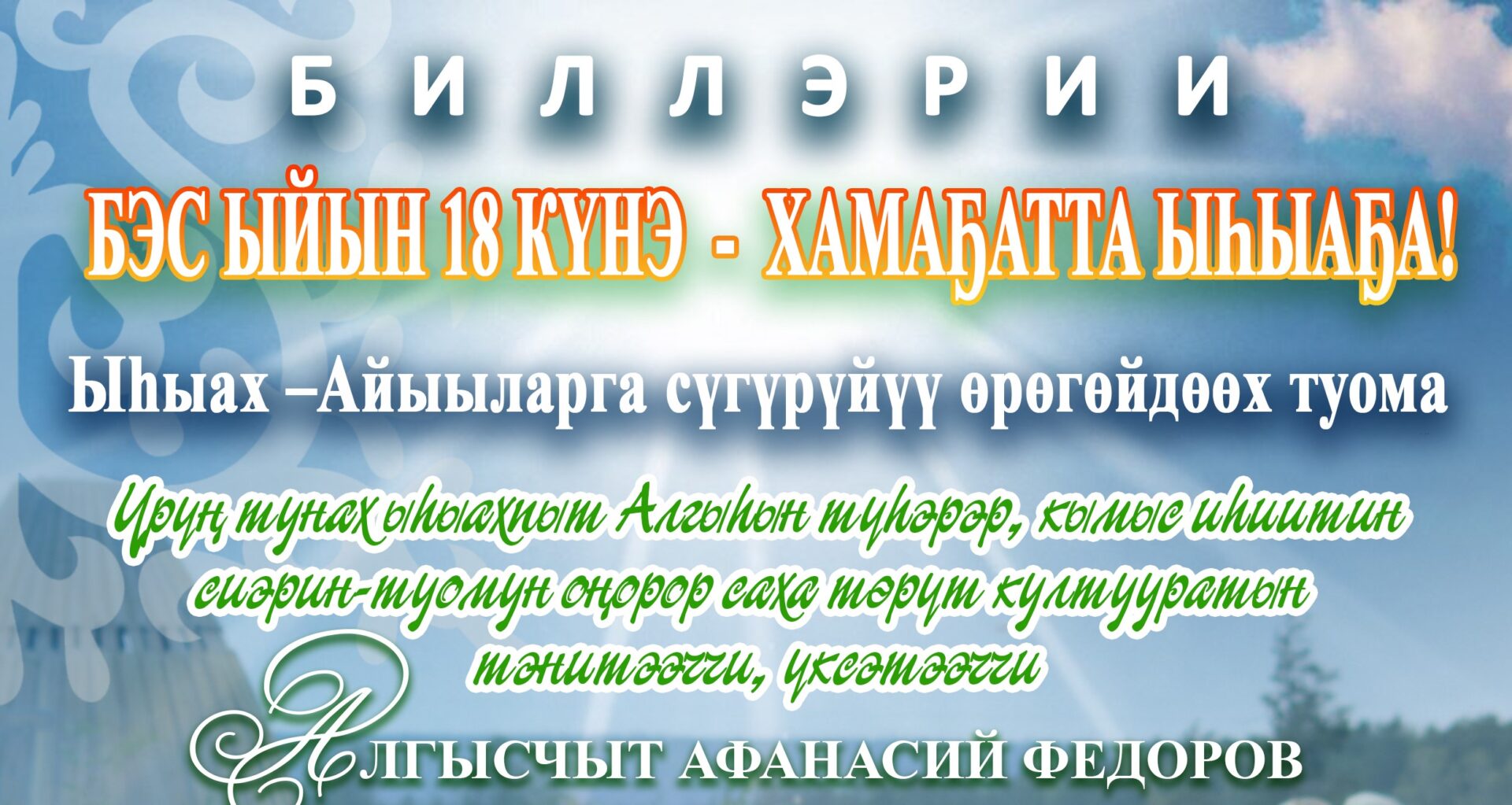 Ыһыах — Айыыларга сүгүрүйүү туома