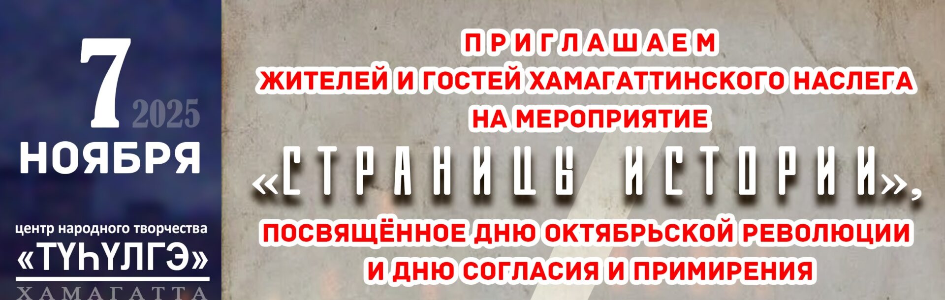 «СТРАНИЦЫ ИСТОРИИ»